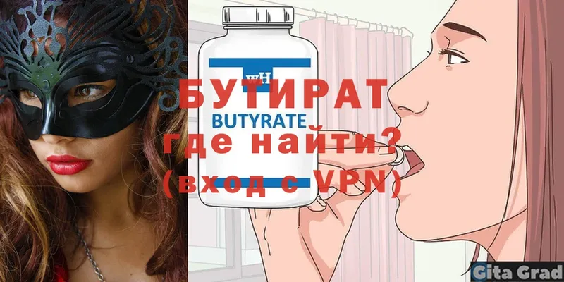 как найти   Куса  Бутират GHB 